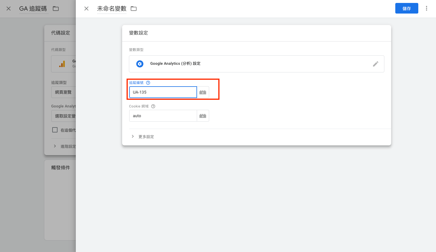 Google Tag Manager 安裝 GA 追蹤碼 