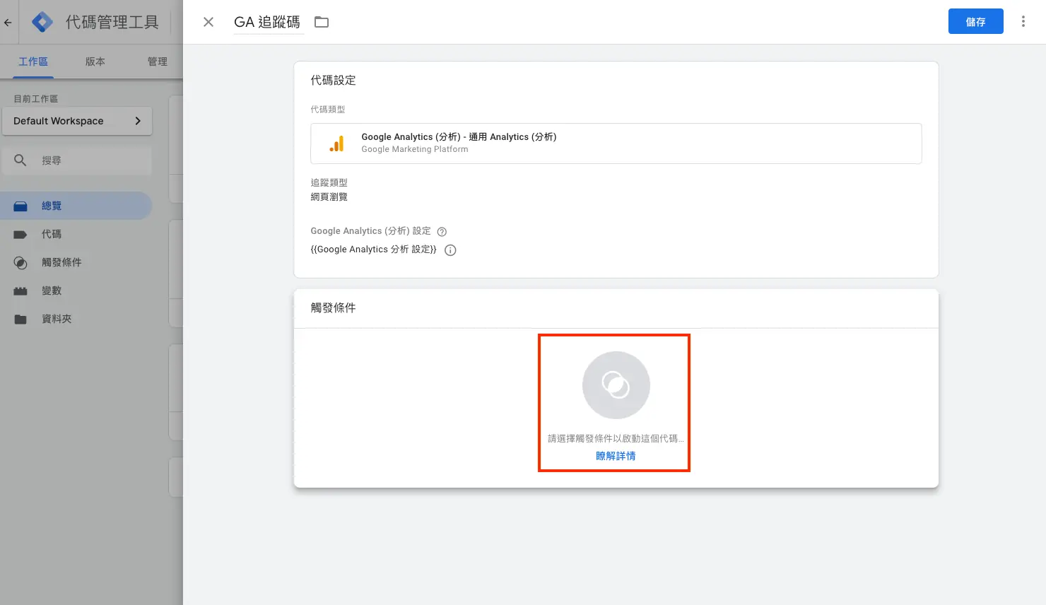 Google Analytics 教學 Google Tag Manager 安裝 GA 追蹤碼