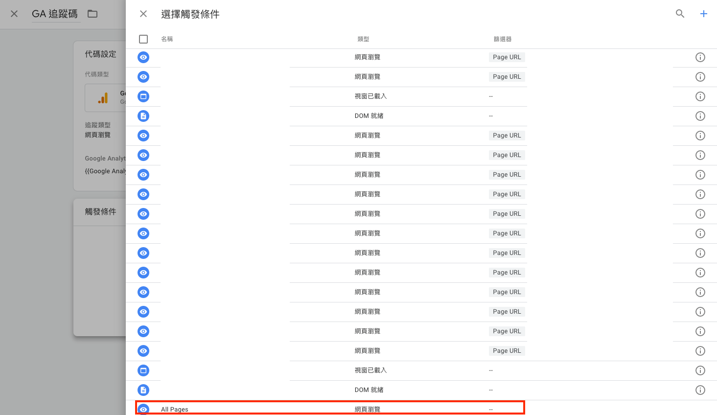 Google Tag Manager 安裝 GA 追蹤碼 