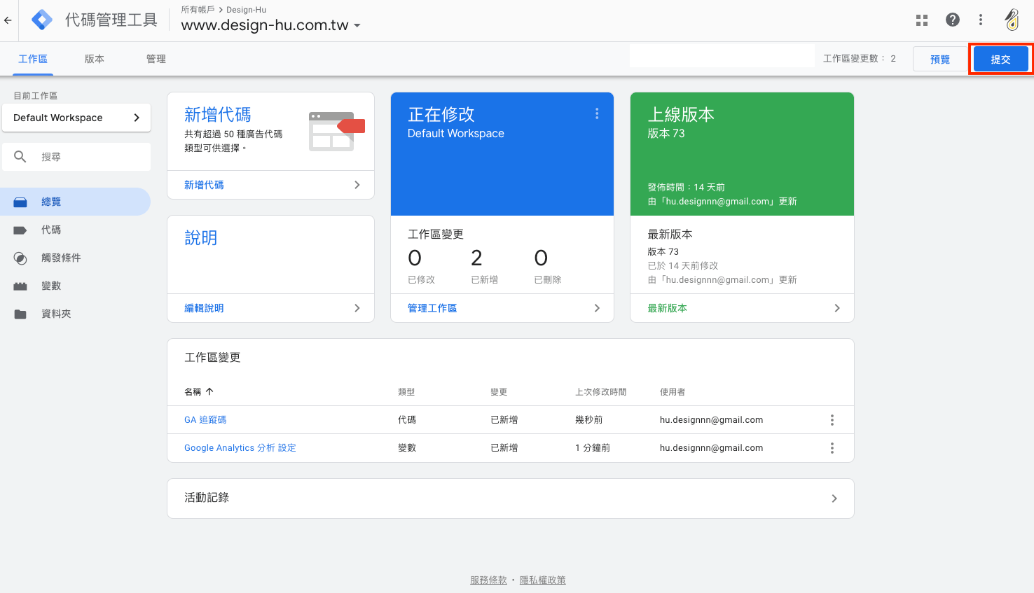 Google Tag Manager 安裝 GA 追蹤碼 