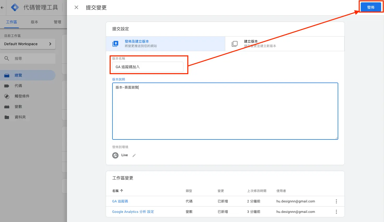 Google Analytics 教學 Google Tag Manager 安裝 GA 追蹤碼