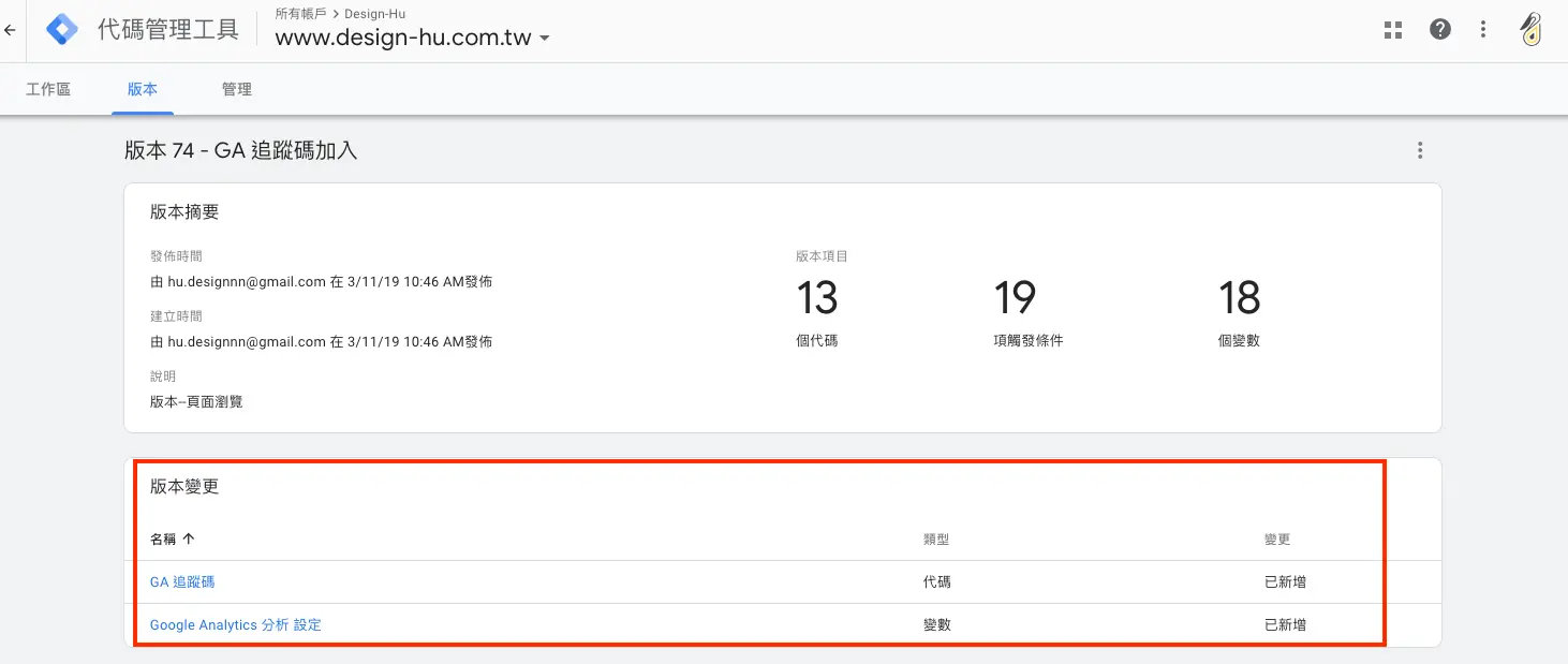 Google Analytics 教學 Google Tag Manager 安裝 GA 追蹤碼