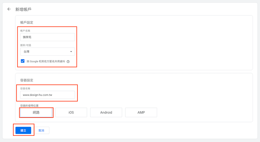 Google Tag Manager 安裝 GA 追蹤碼 