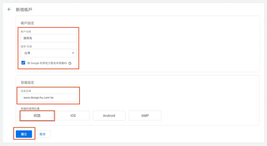Google Analytics 教學 Google Tag Manager 安裝 GA 追蹤碼