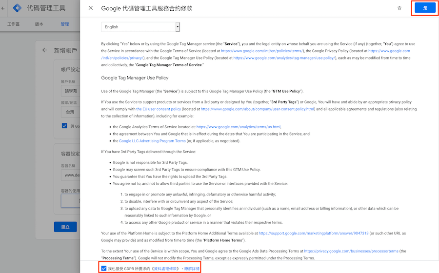 Google Tag Manager 安裝 GA 追蹤碼 