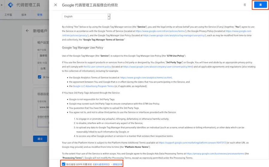 Google Analytics 教學 Google Tag Manager 安裝 GA 追蹤碼