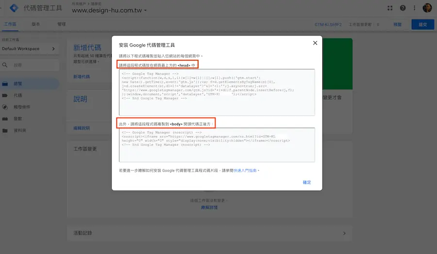 Google Analytics 教學 Google Tag Manager 安裝 GA 追蹤碼