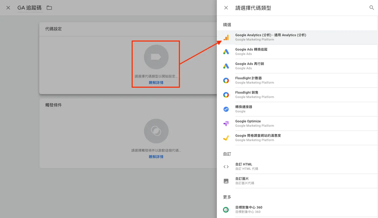 Google Analytics 教學 Google Tag Manager 安裝 GA 追蹤碼