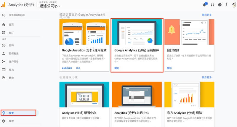 Google Analytics 教學 