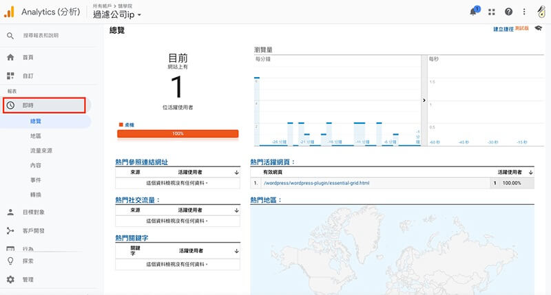 Google Analytics 教學 