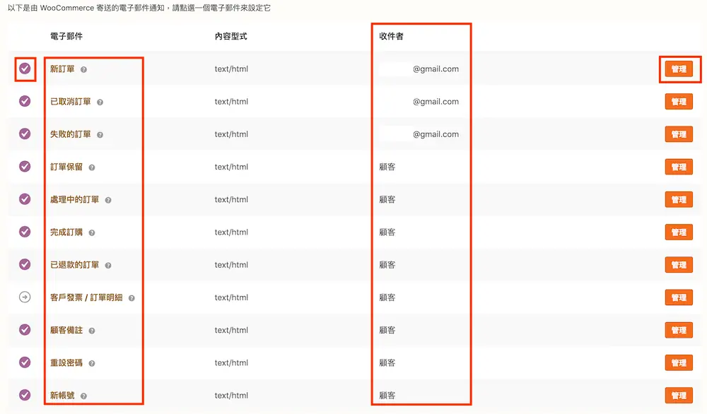 WooCommerce 教學（電子郵件設定） 