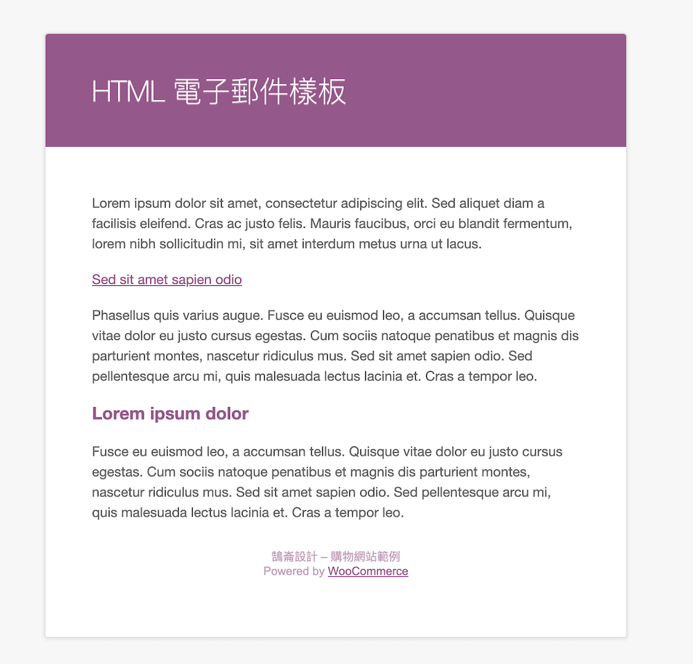 WooCommerce 教學（電子郵件設定） 