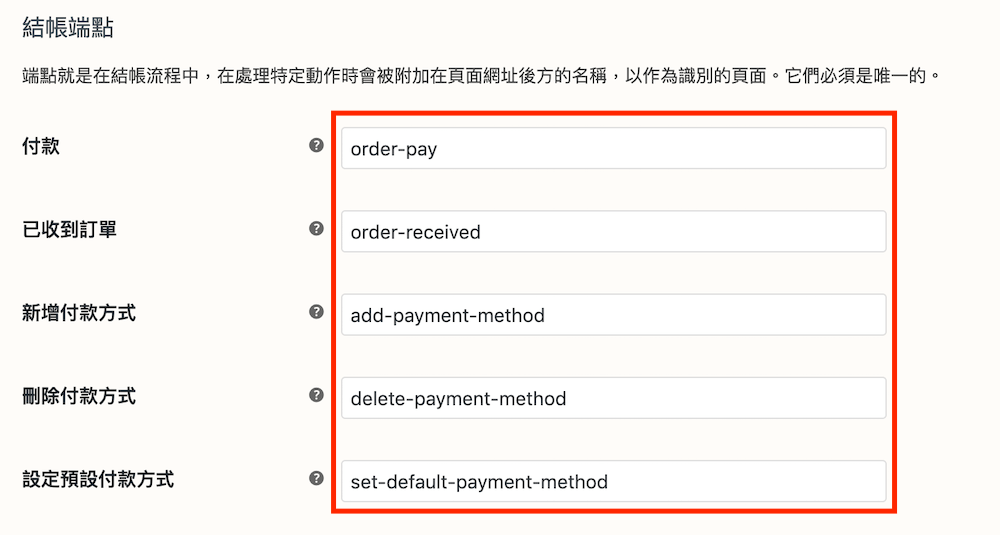 WooCommerce 教學（電子郵件設定） 