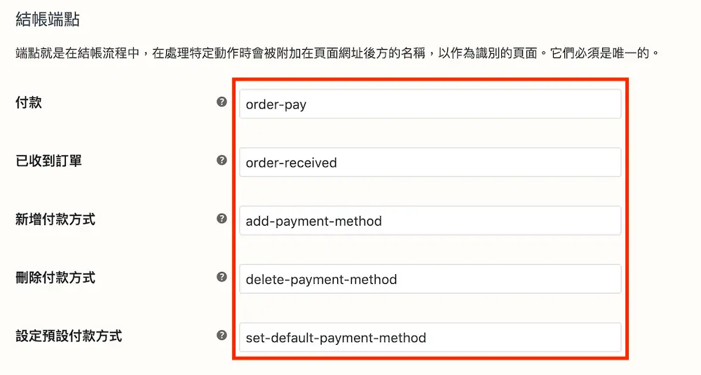WooCommerce 教學（電子郵件設定） 