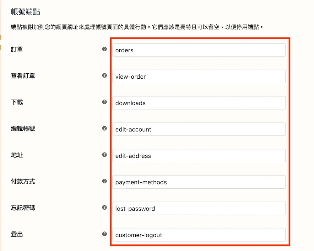 WooCommerce 教學（電子郵件設定） 