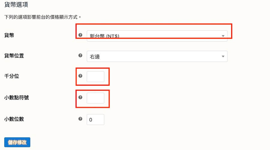 WooCommerce 教學（一般設定） 