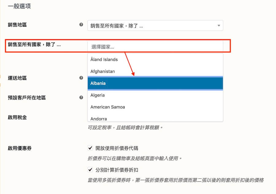 WooCommerce 教學（一般設定） 