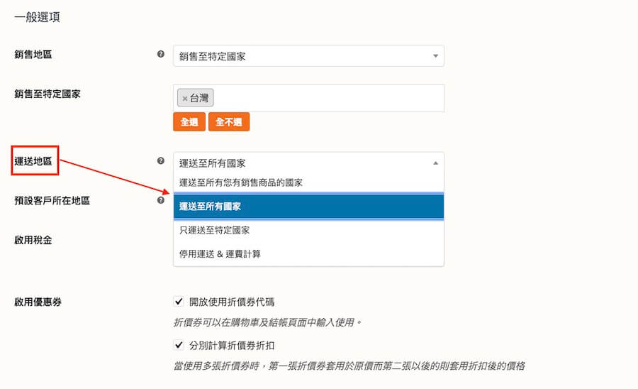 WooCommerce 教學（一般設定） 