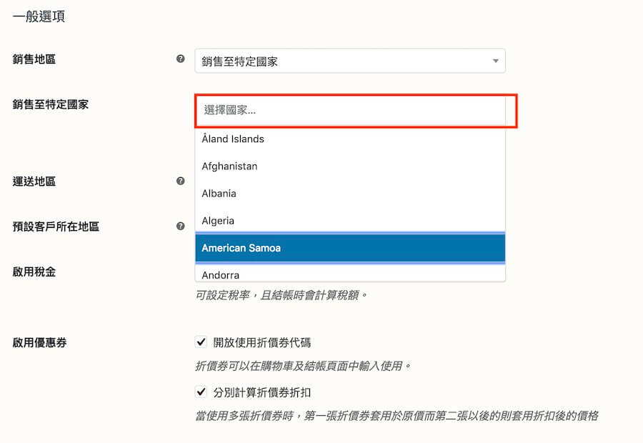 WooCommerce 教學（一般設定） 