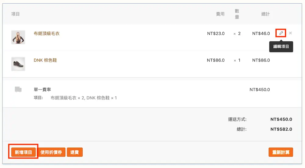 WooCommerce 訂單教學 - 變更訂單狀態與訂單內容修改操作方式 WooCommerce 訂單教學