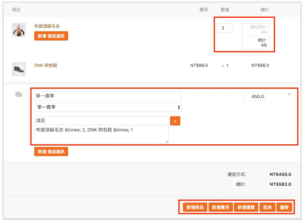 WooCommerce 訂單教學 - 變更訂單狀態與訂單內容修改操作方式 WooCommerce 訂單教學