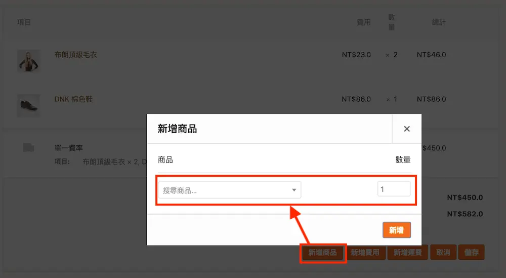 WooCommerce 訂單教學 - 變更訂單狀態與訂單內容修改操作方式 WooCommerce 訂單教學