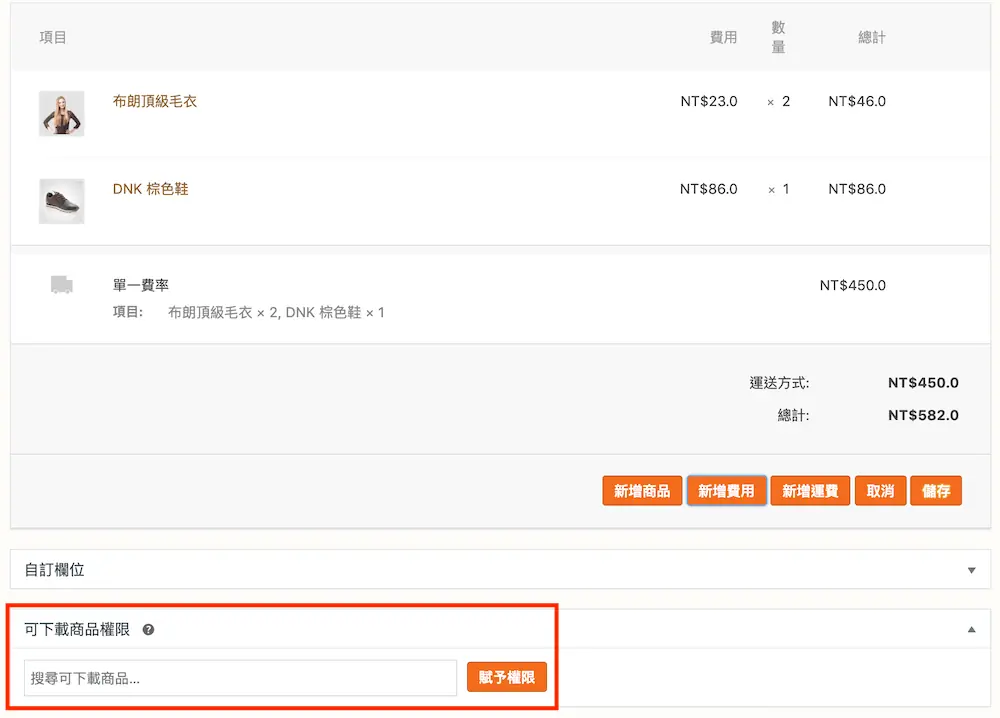 WooCommerce 訂單教學 - 變更訂單狀態與訂單內容修改操作方式 WooCommerce 訂單教學
