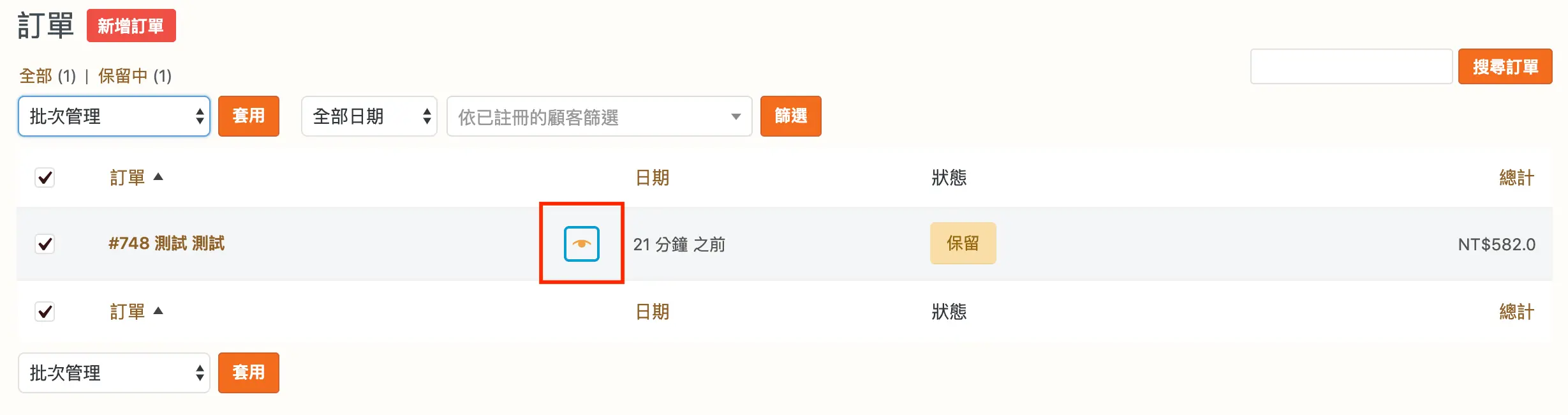 WooCommerce 訂單教學 - 變更訂單狀態與訂單內容修改操作方式 WooCommerce 訂單教學