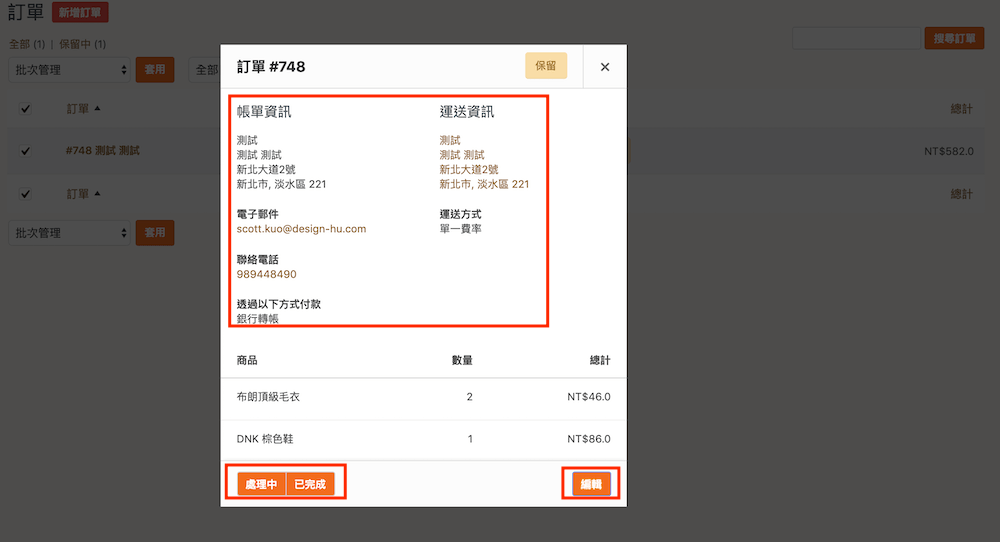 WooCommerce 訂單教學 