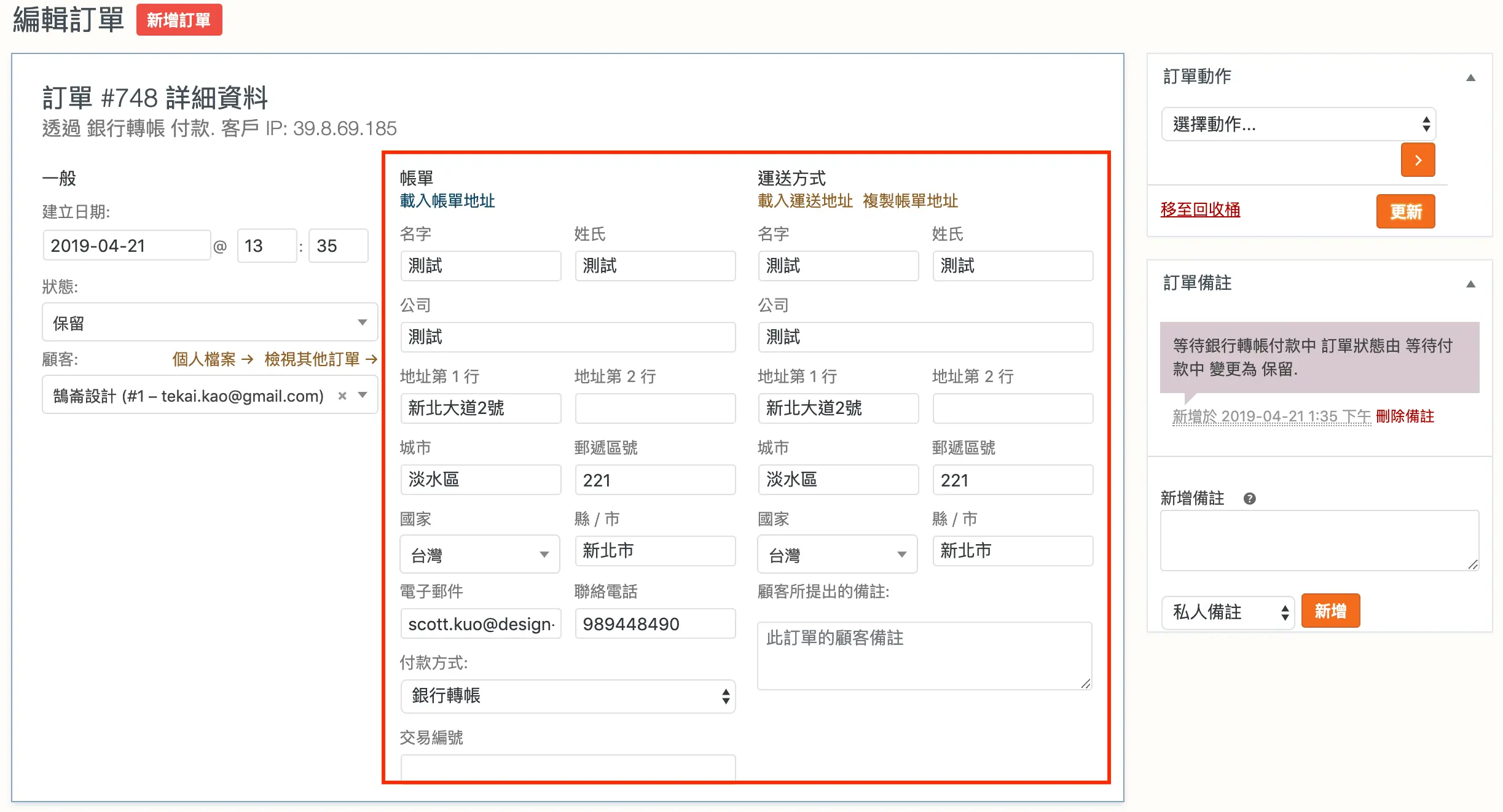 WooCommerce 訂單教學 - 變更訂單狀態與訂單內容修改操作方式 WooCommerce 訂單教學