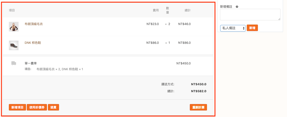 WooCommerce 訂單教學 