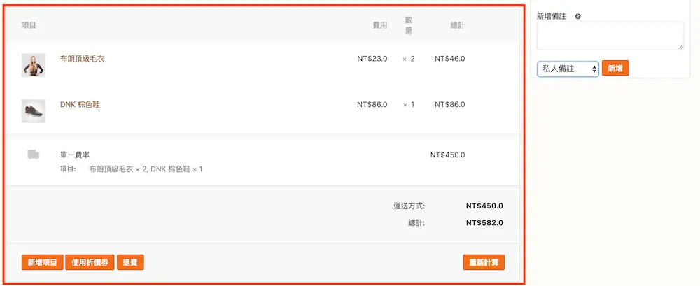 WooCommerce 訂單教學 - 變更訂單狀態與訂單內容修改操作方式 WooCommerce 訂單教學