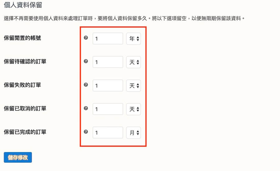 WooCommerce 教學（付款、帳號） 