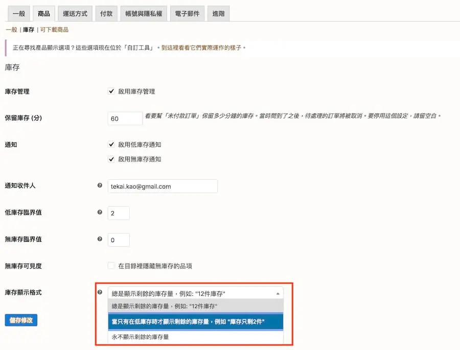 庫存顯示格式的下拉選單選項
