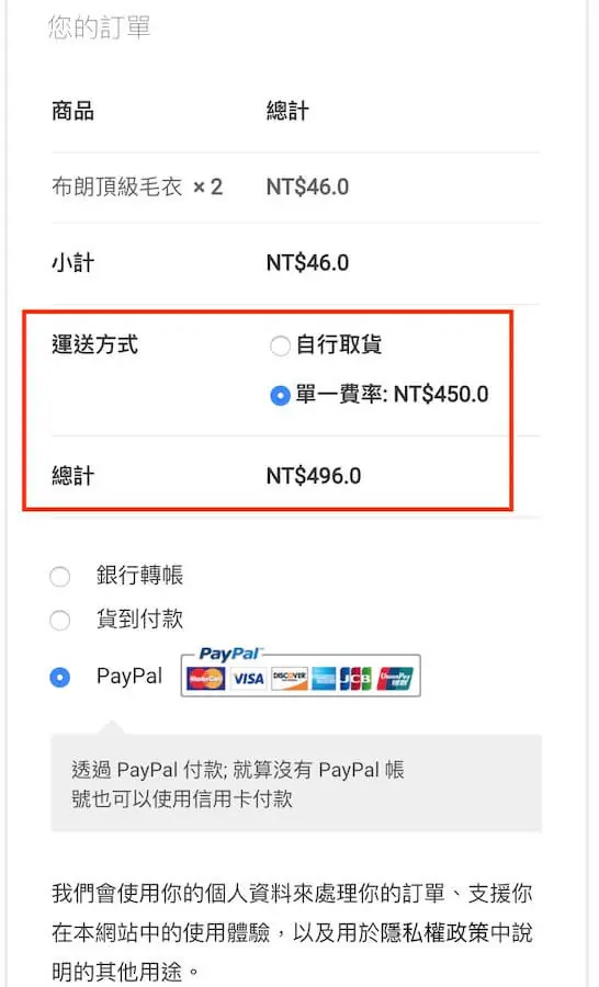 WooCommerce 教學(運送方式)-運送區域、選項、類別 WooCmmerce 教學(運送方式)