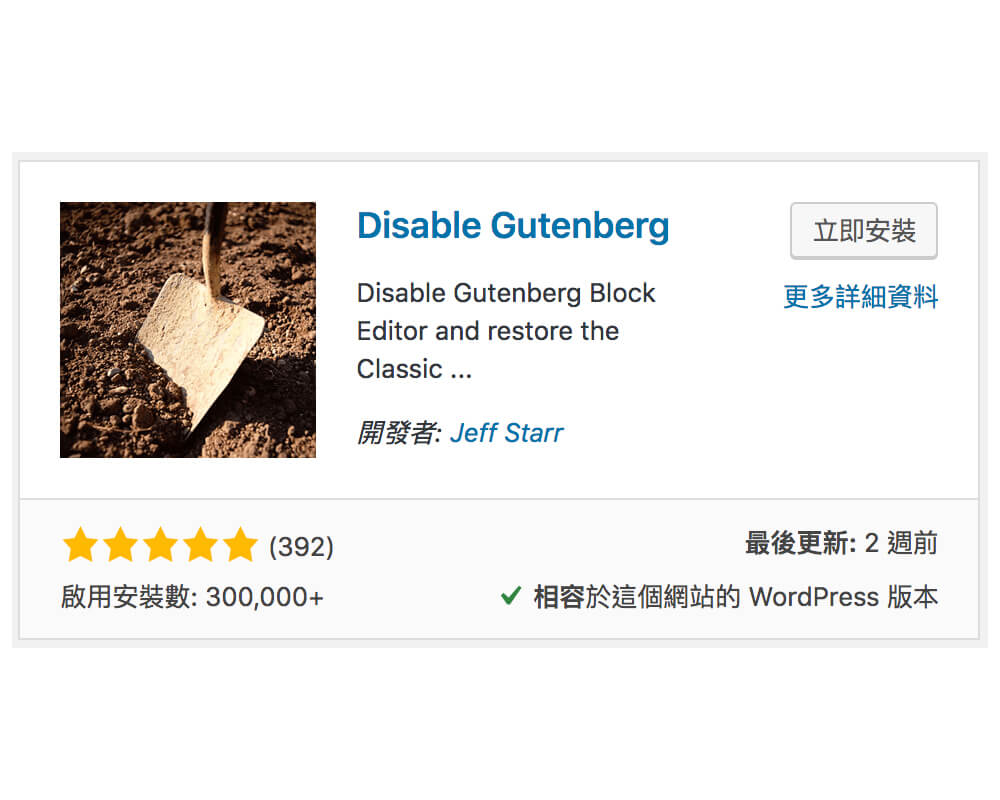 WordPress 禁用 Gutenberg 