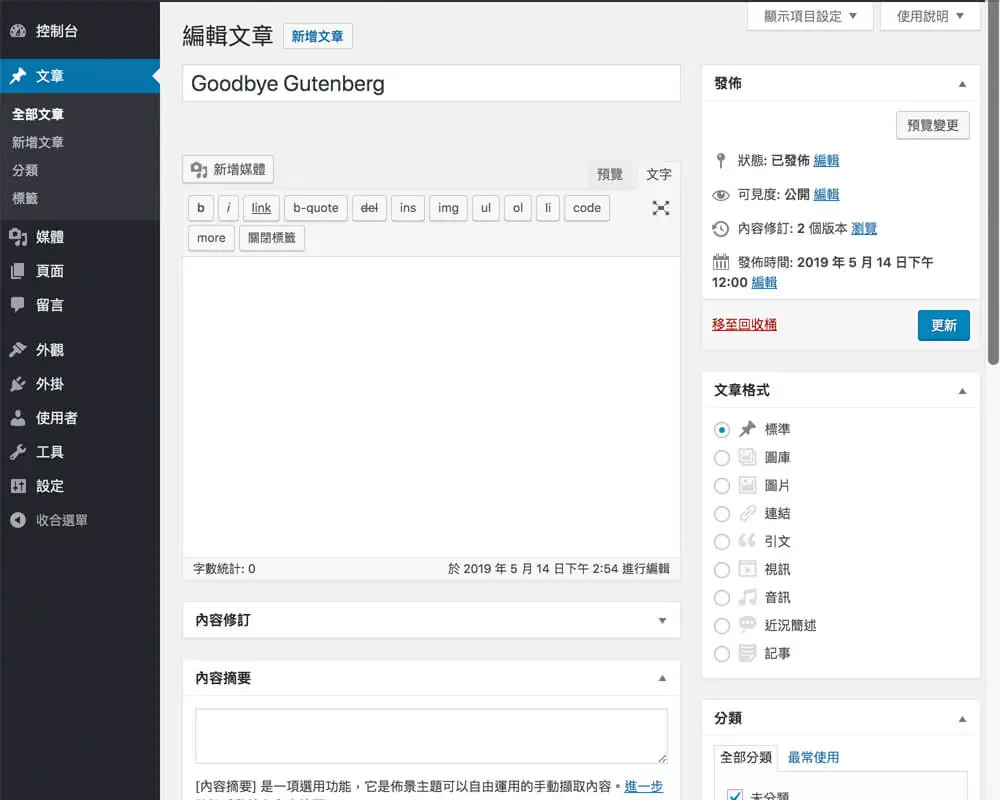 WordPress 禁用 Gutenberg 編輯器的兩種方法(外掛與函數) WordPress 禁用 Gutenberg