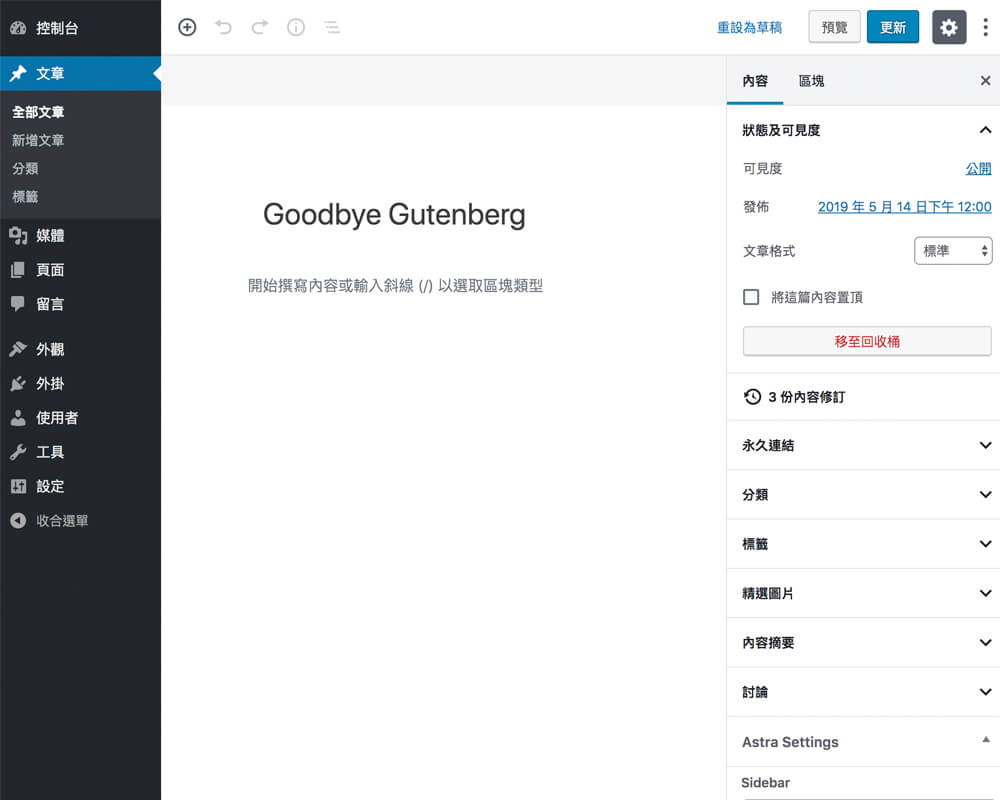 WordPress 禁用 Gutenberg 