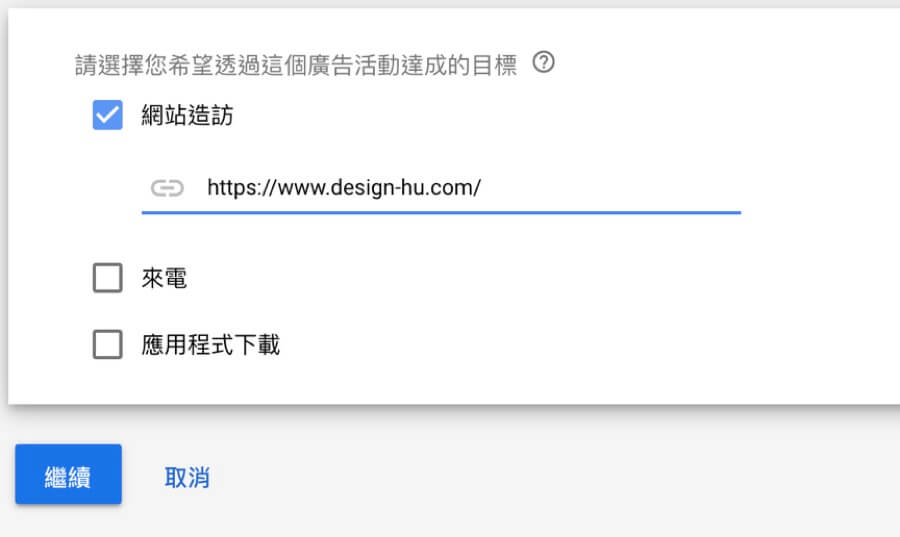 Google Ads新增廣告活動