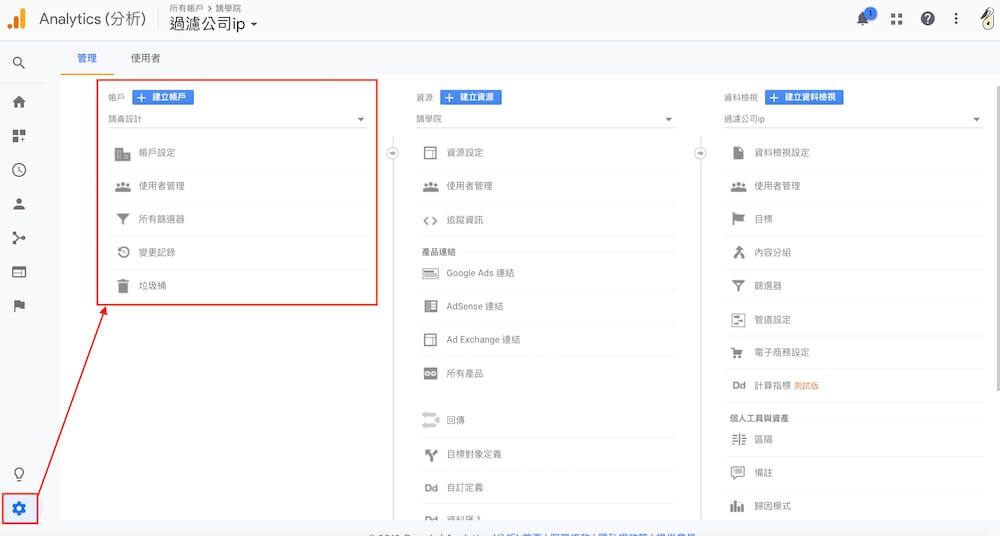 Google Analytics 帳戶設定教學 