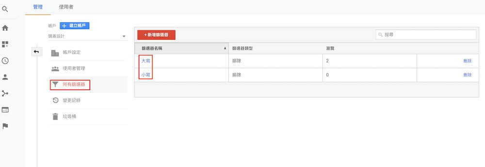 Google Analytics 帳戶設定教學 