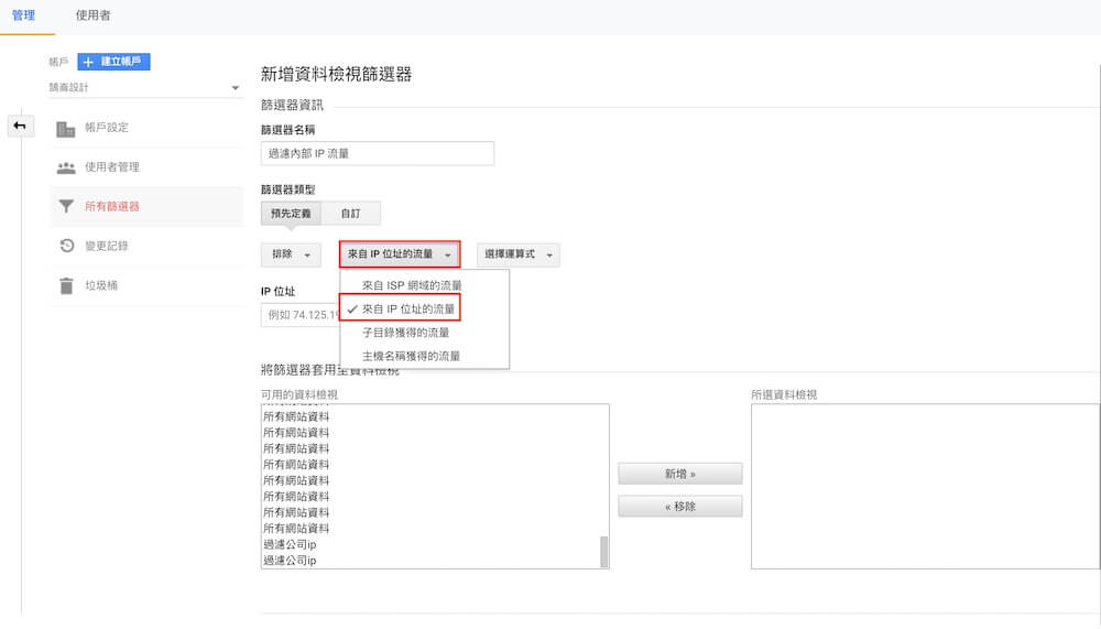 Google Analytics 帳戶設定教學 