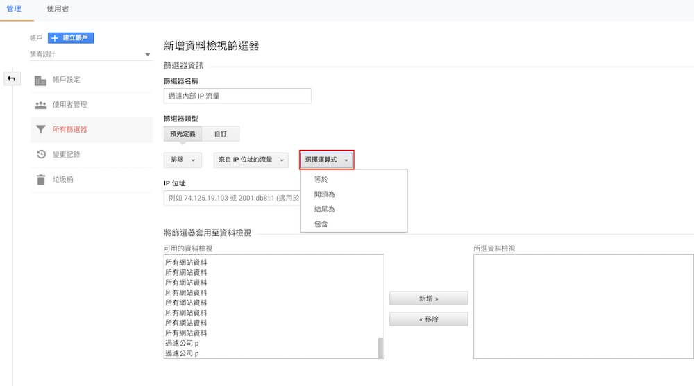 Google Analytics 帳戶設定教學 