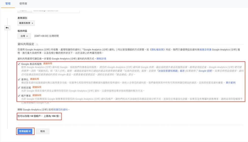 Google Analytics 帳戶設定教學 