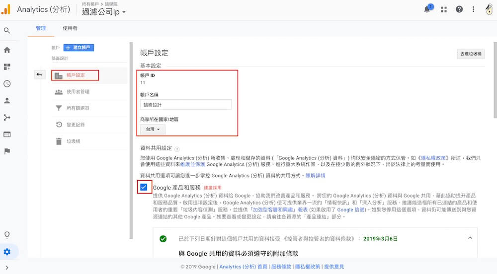 Google Analytics 帳戶設定教學 