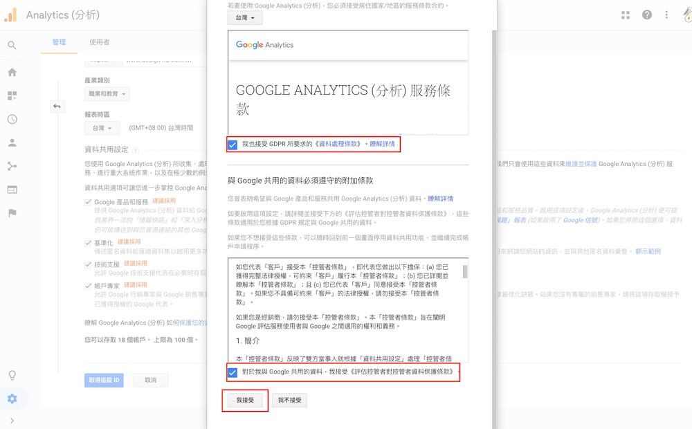 Google Analytics 帳戶設定教學 