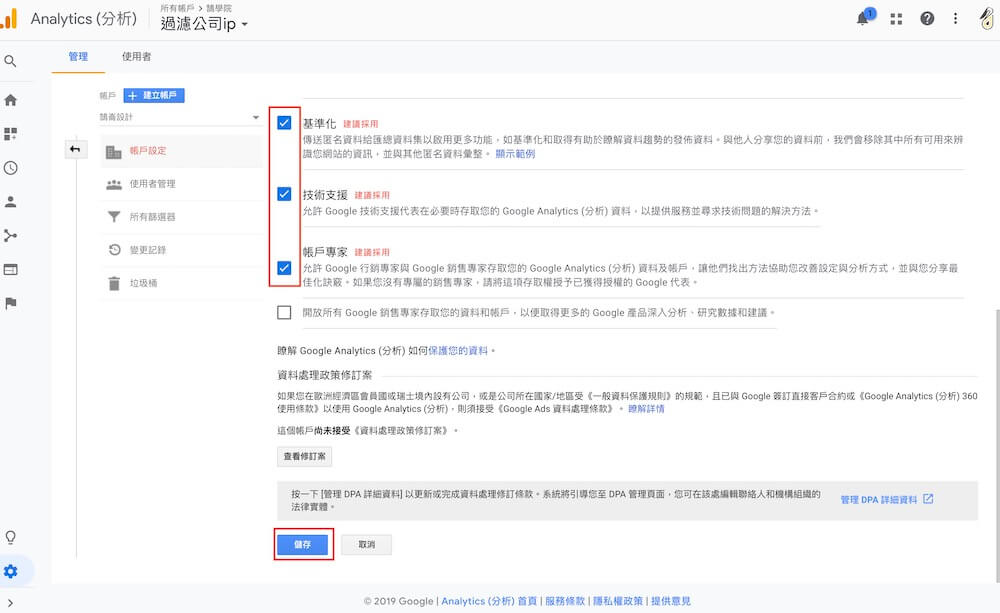 Google Analytics 帳戶設定教學 