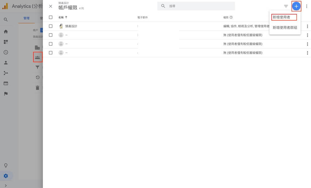 Google Analytics 帳戶設定教學 