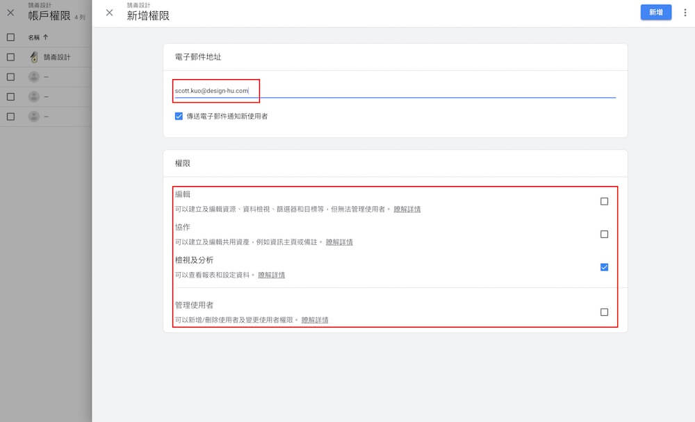 Google Analytics 帳戶設定教學 