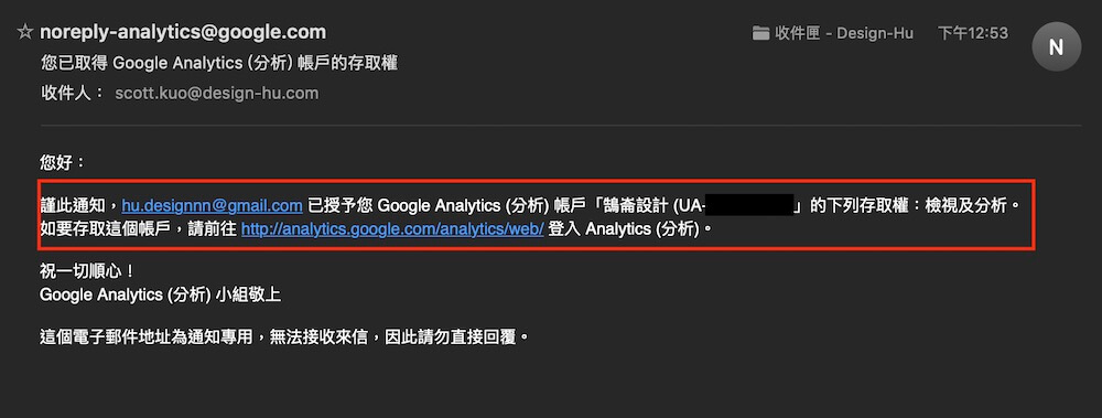 Google Analytics 帳戶設定教學 